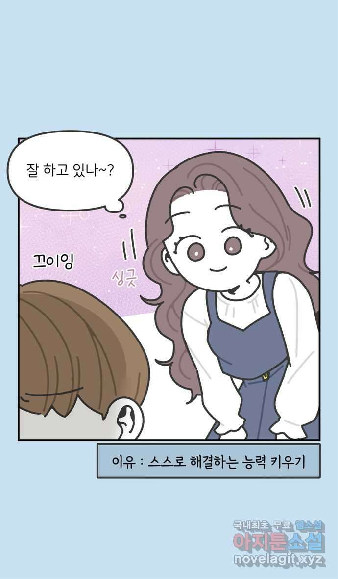 그냥 선생님 41화 6