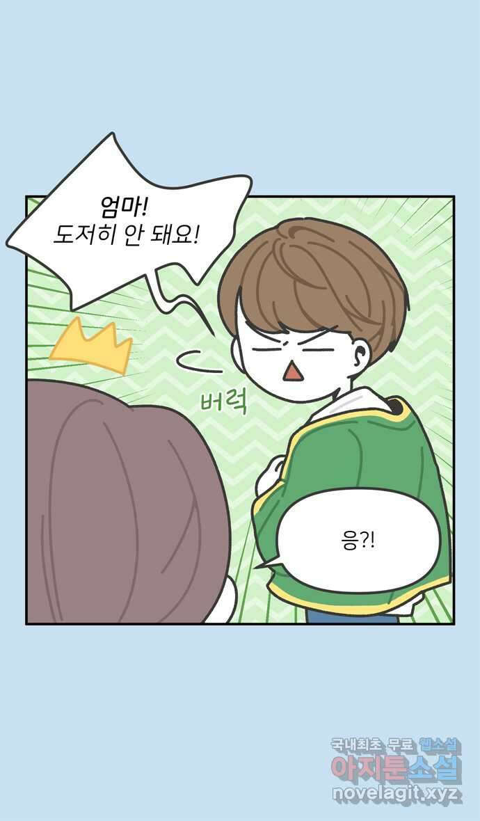 그냥 선생님 41화 7