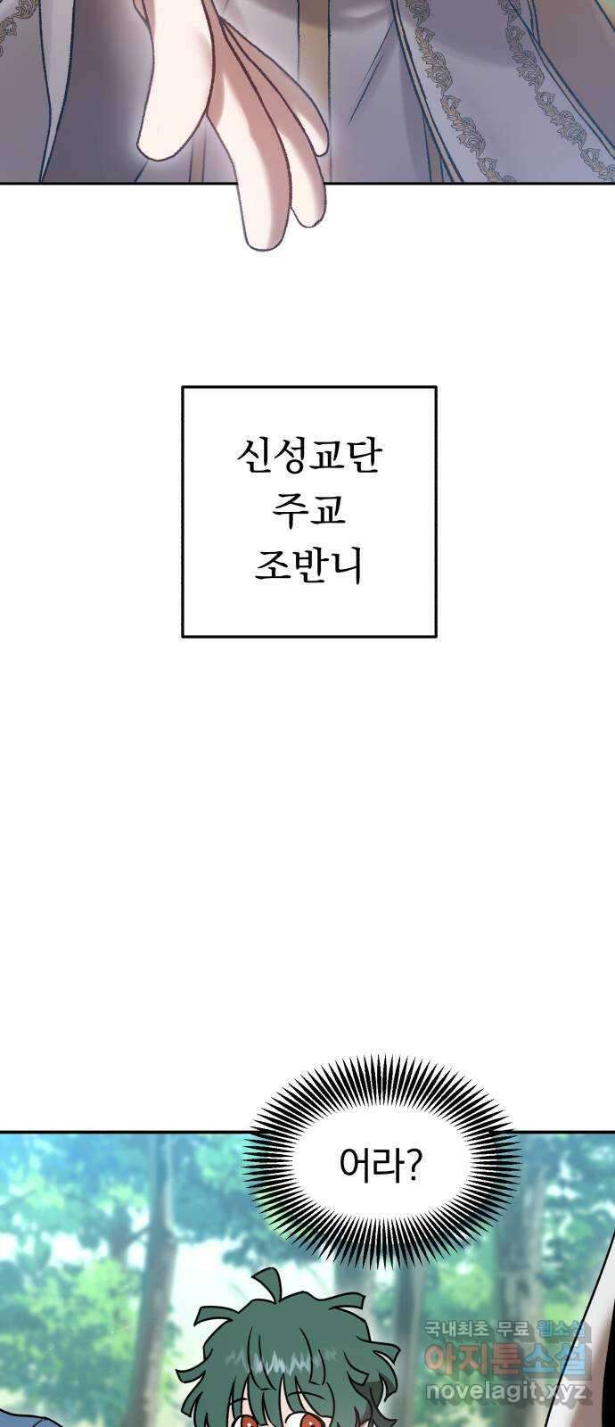 돌격! 용마치킨 16화 : 나 혼자 캐리한다 2
