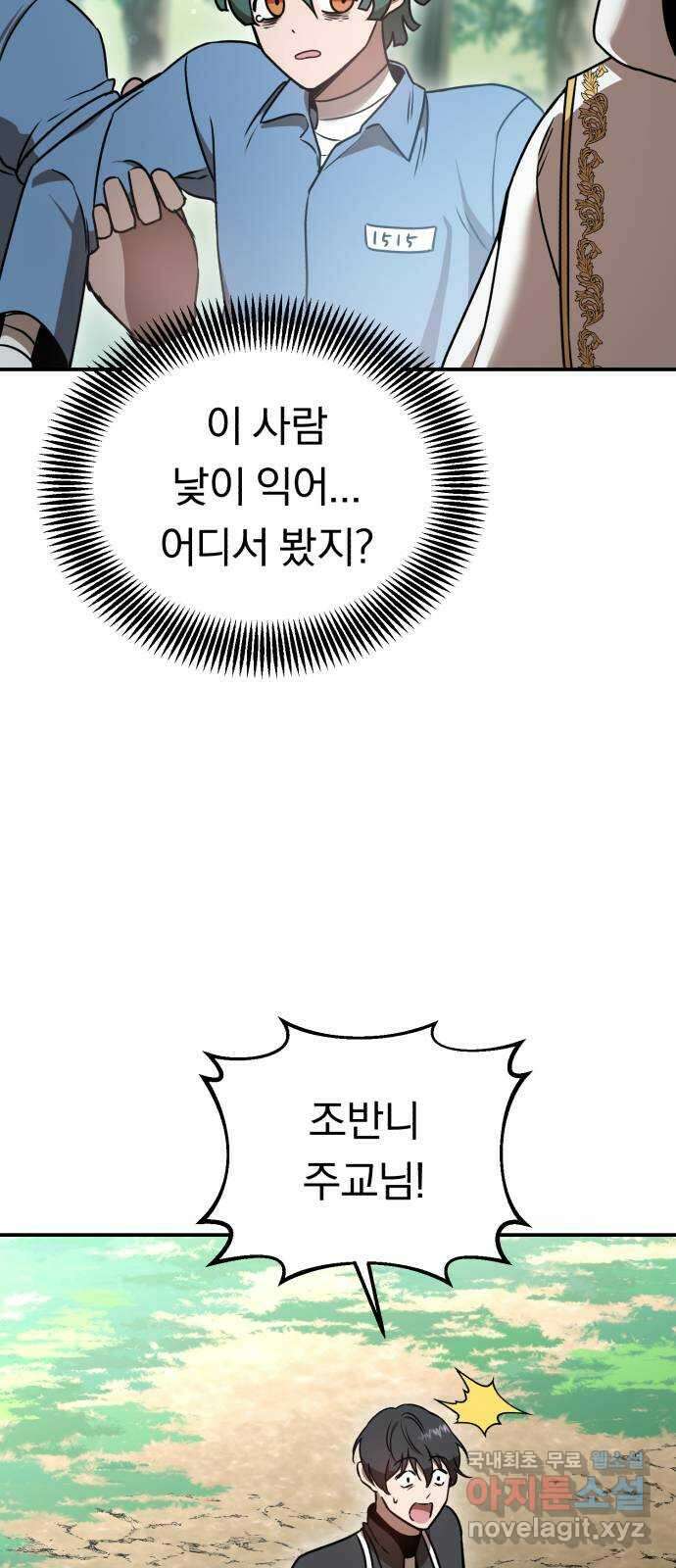 돌격! 용마치킨 16화 : 나 혼자 캐리한다 3
