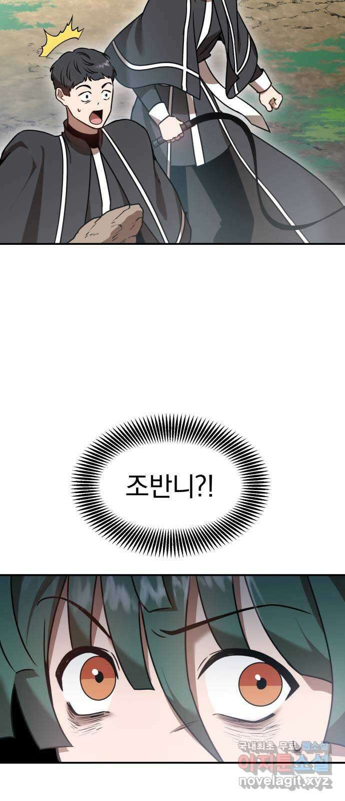 돌격! 용마치킨 16화 : 나 혼자 캐리한다 4