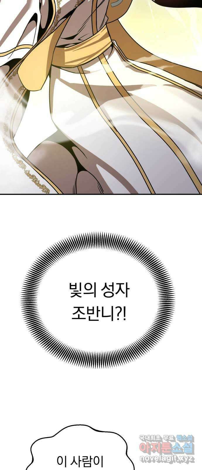 돌격! 용마치킨 16화 : 나 혼자 캐리한다 8