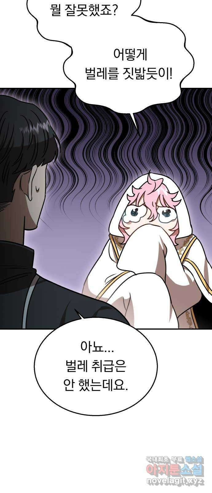 돌격! 용마치킨 16화 : 나 혼자 캐리한다 9