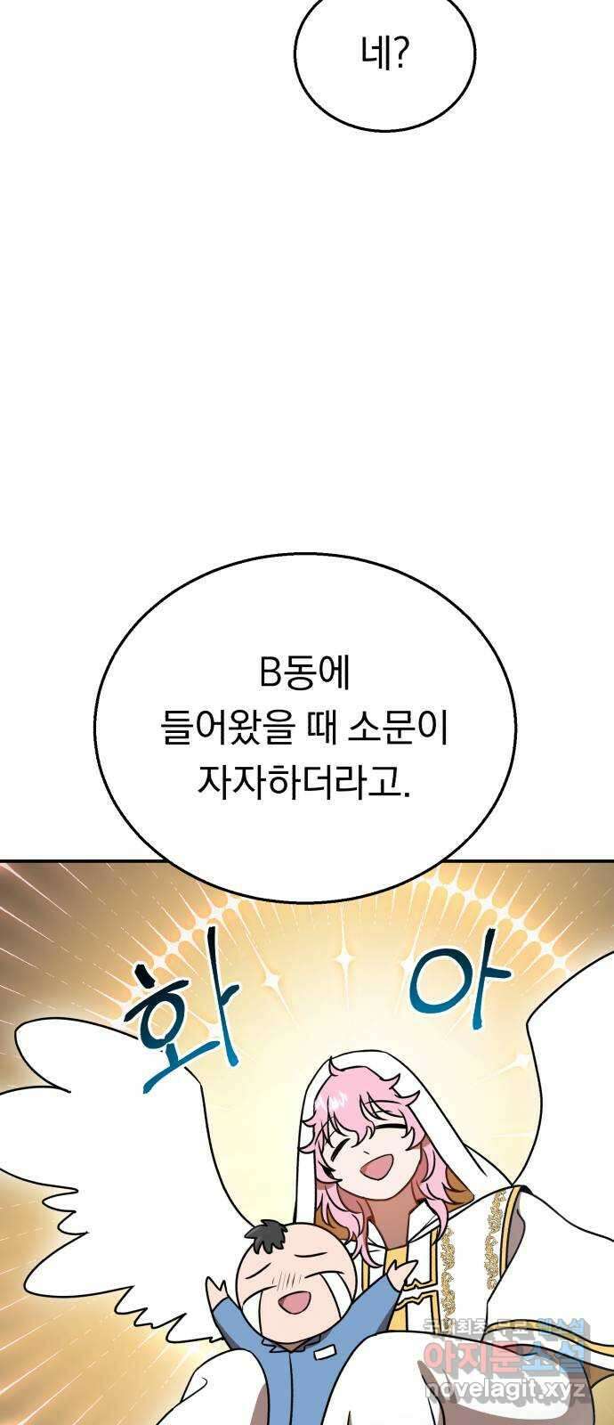 돌격! 용마치킨 16화 : 나 혼자 캐리한다 11