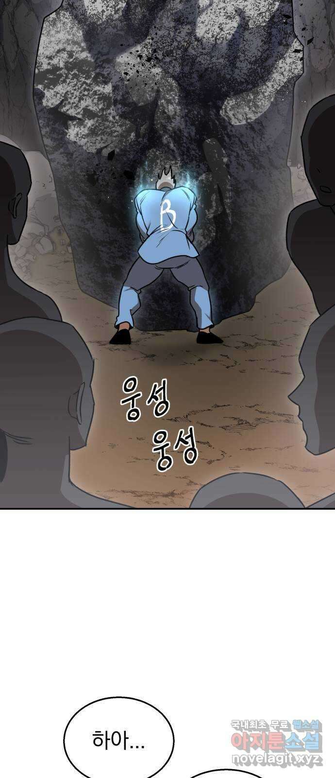 돌격! 용마치킨 16화 : 나 혼자 캐리한다 18