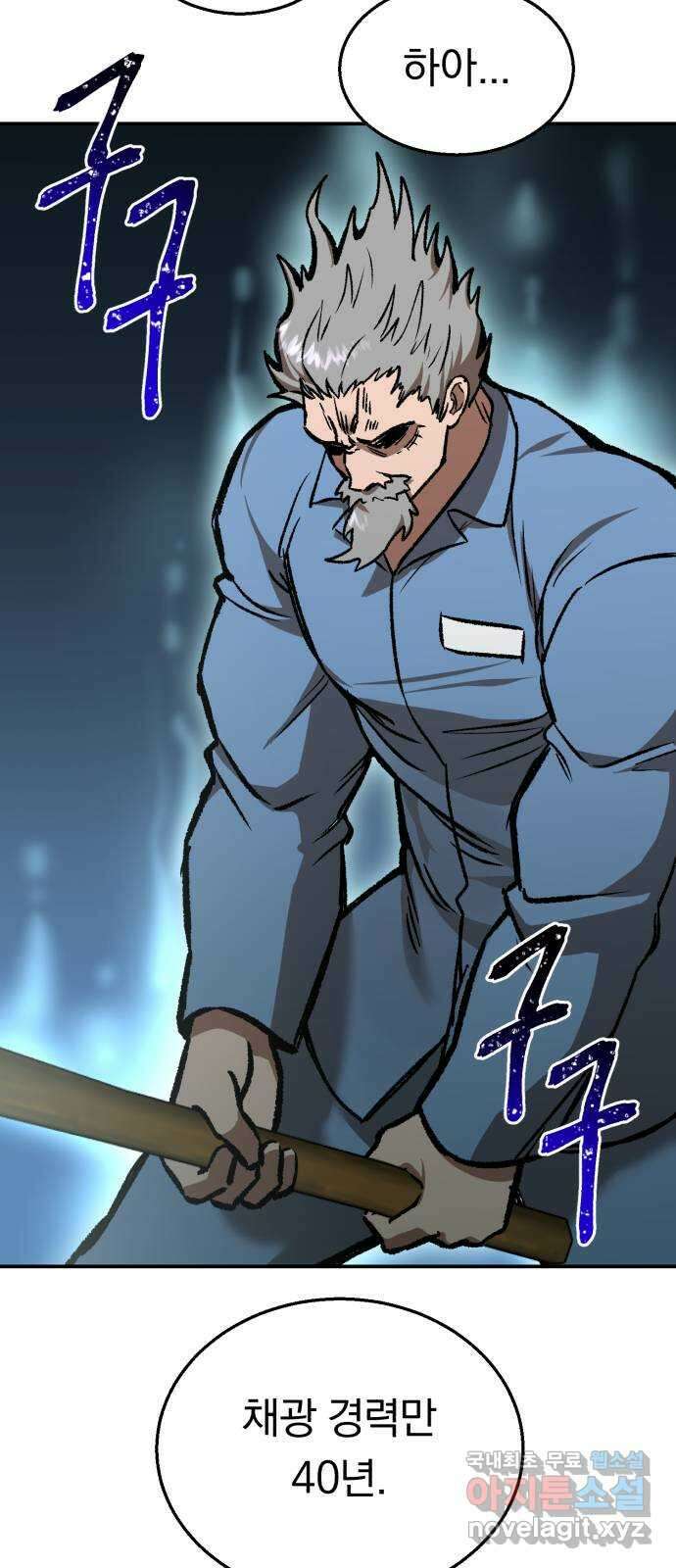 돌격! 용마치킨 16화 : 나 혼자 캐리한다 19