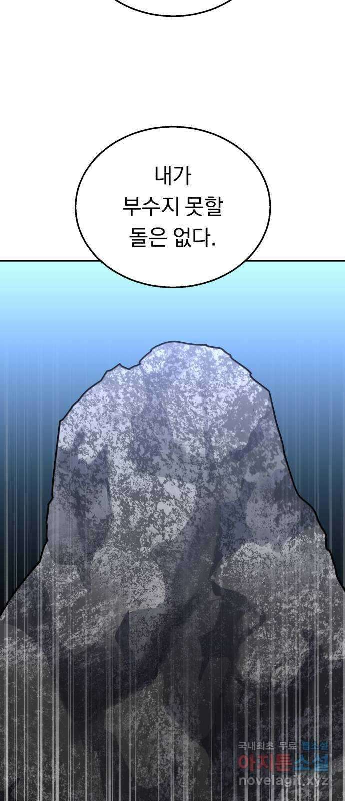 돌격! 용마치킨 16화 : 나 혼자 캐리한다 20