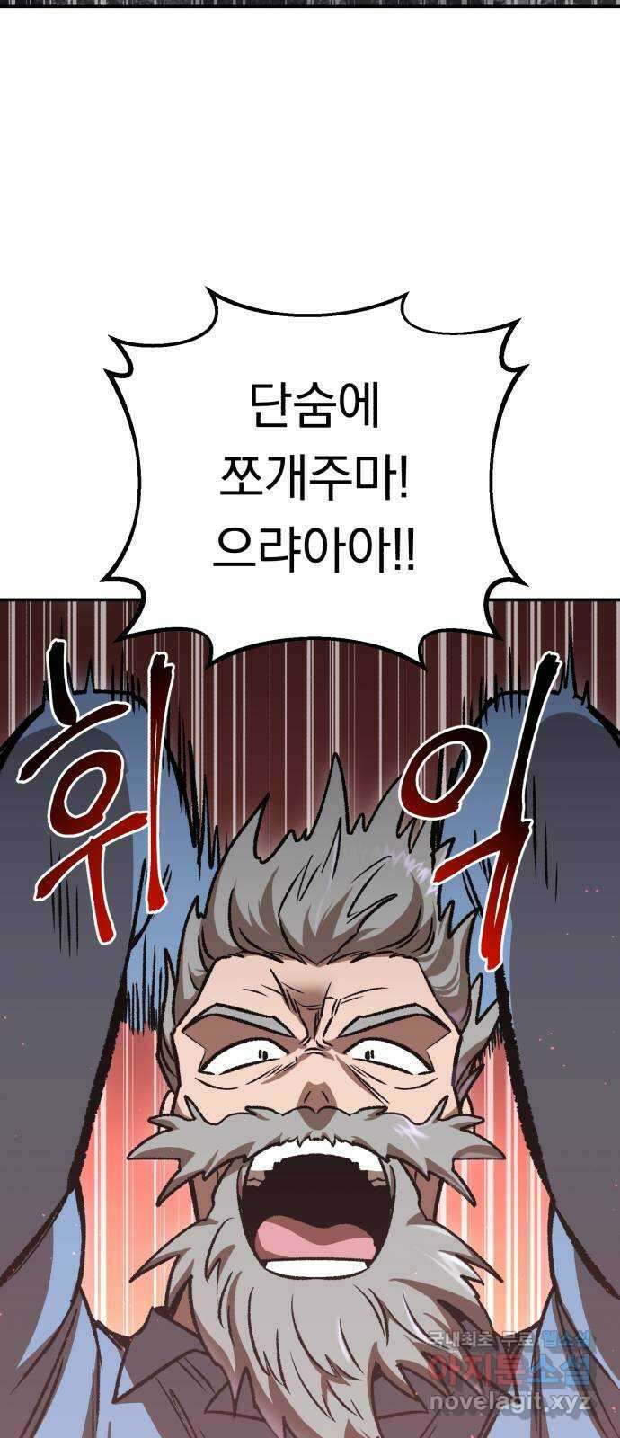 돌격! 용마치킨 16화 : 나 혼자 캐리한다 21