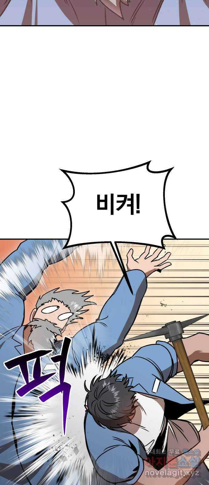 돌격! 용마치킨 16화 : 나 혼자 캐리한다 22