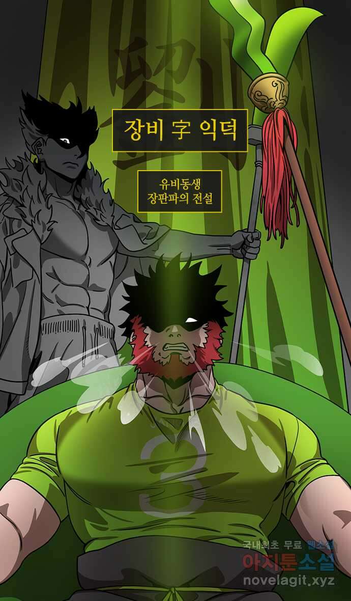 삼국지톡 한중왕,유비_08.불타는 계곡 3