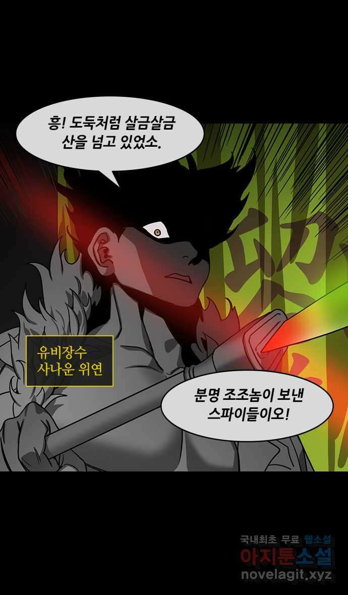 삼국지톡 한중왕,유비_08.불타는 계곡 4