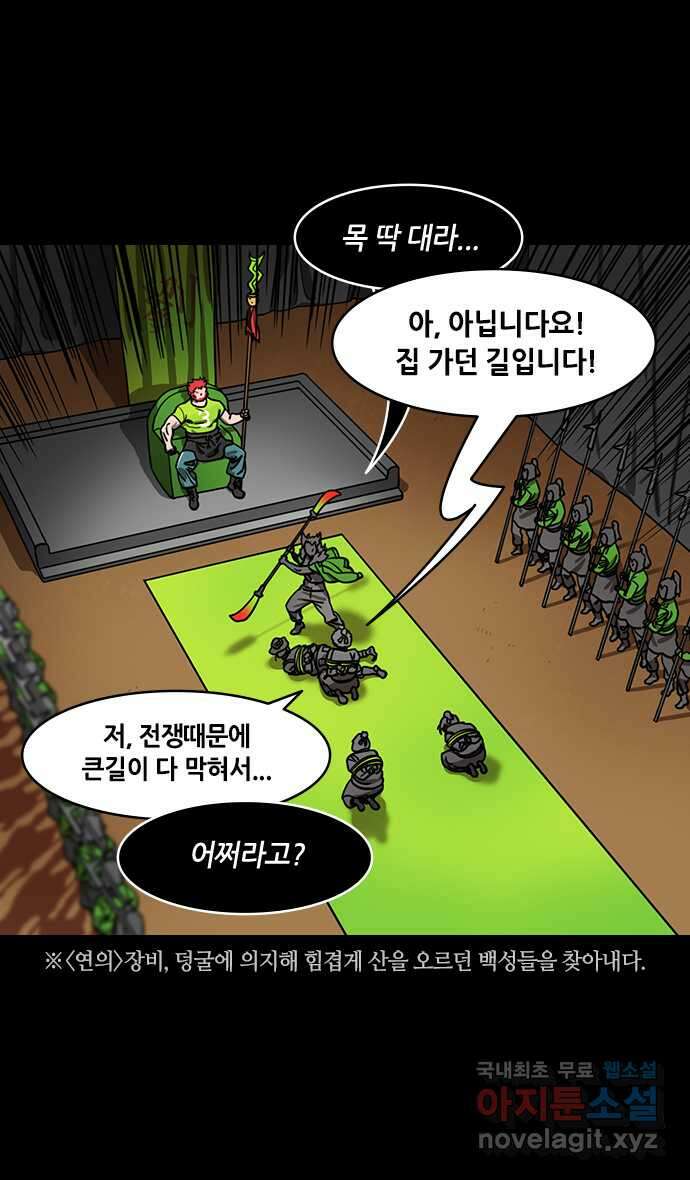 삼국지톡 한중왕,유비_08.불타는 계곡 5