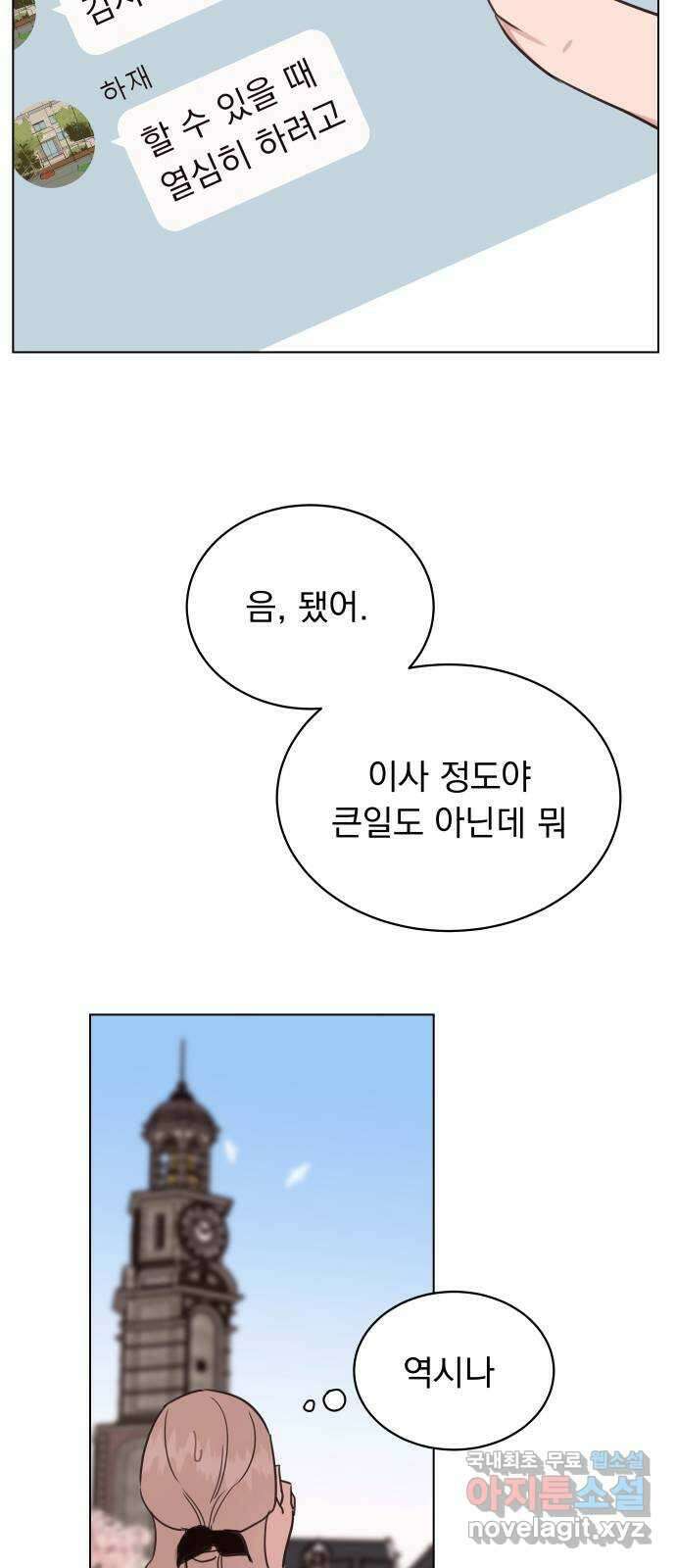 찐:종합게임동아리 110화(외전 2화) 10