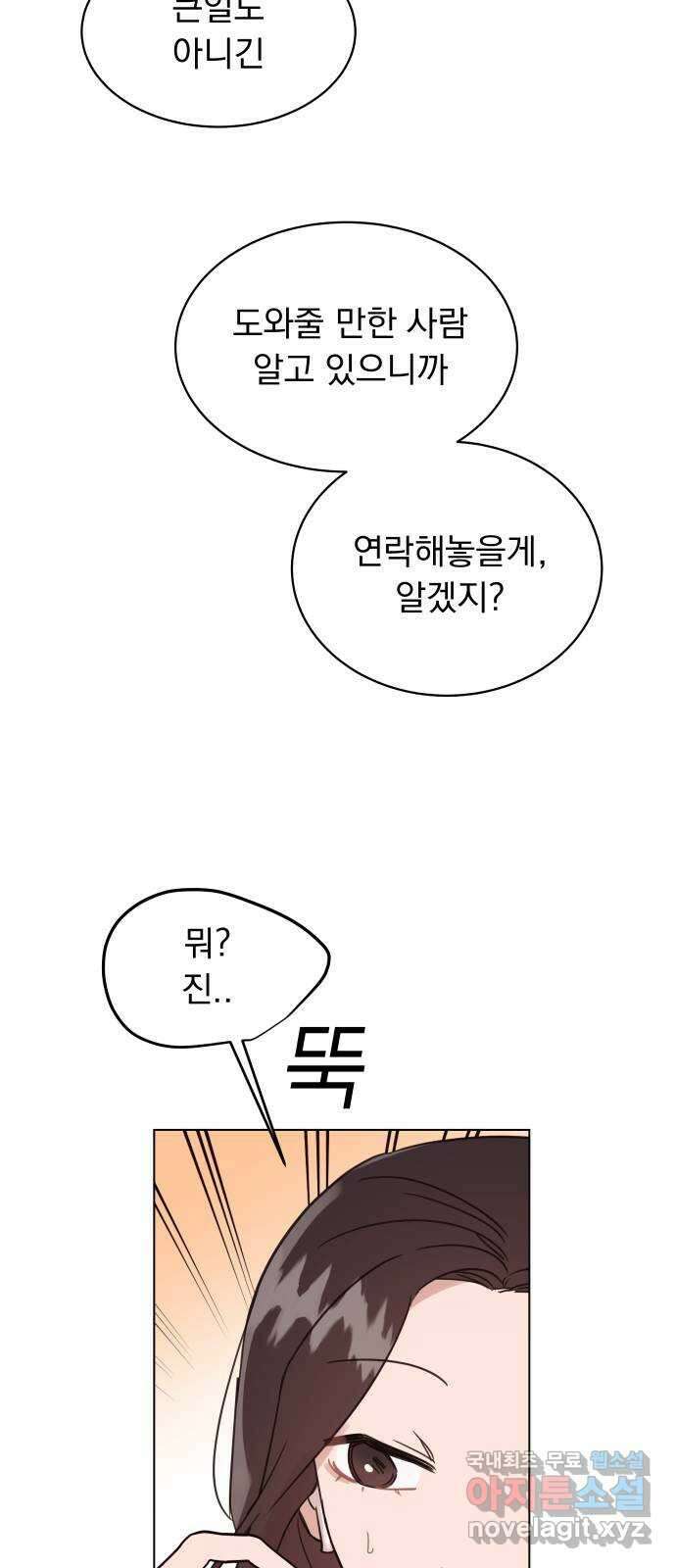 찐:종합게임동아리 110화(외전 2화) 12