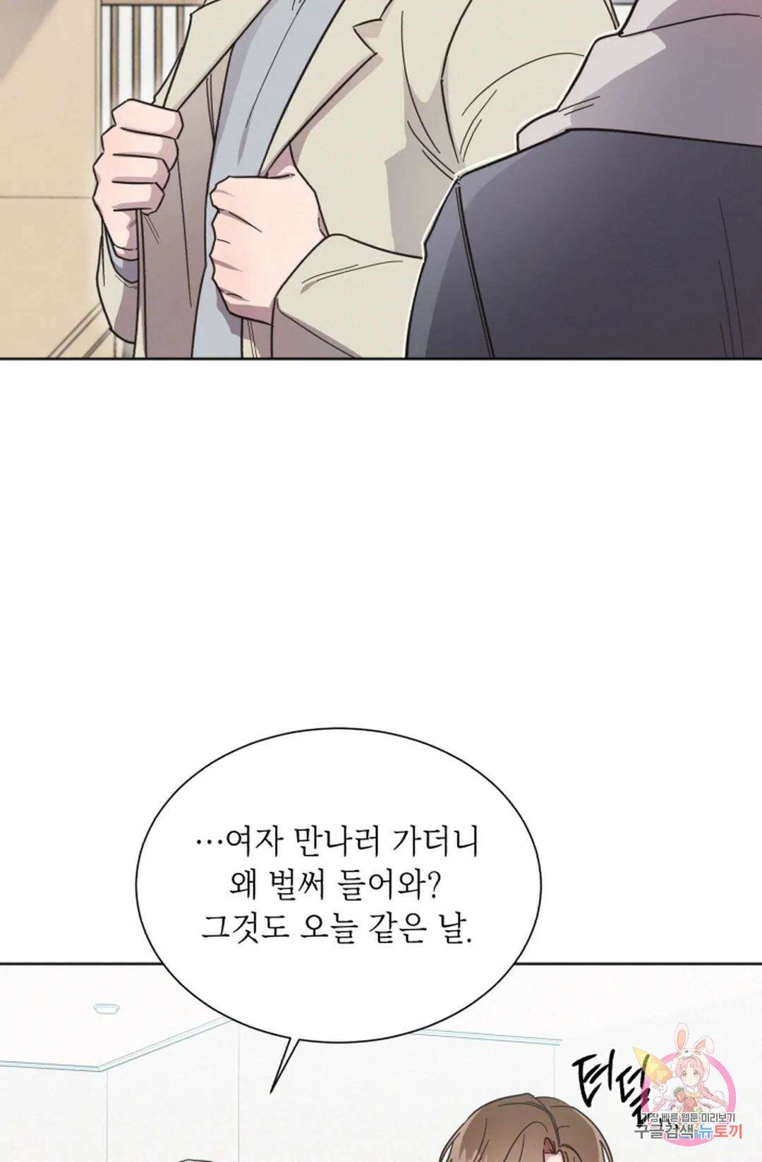 원나잇 메이트 70화 2