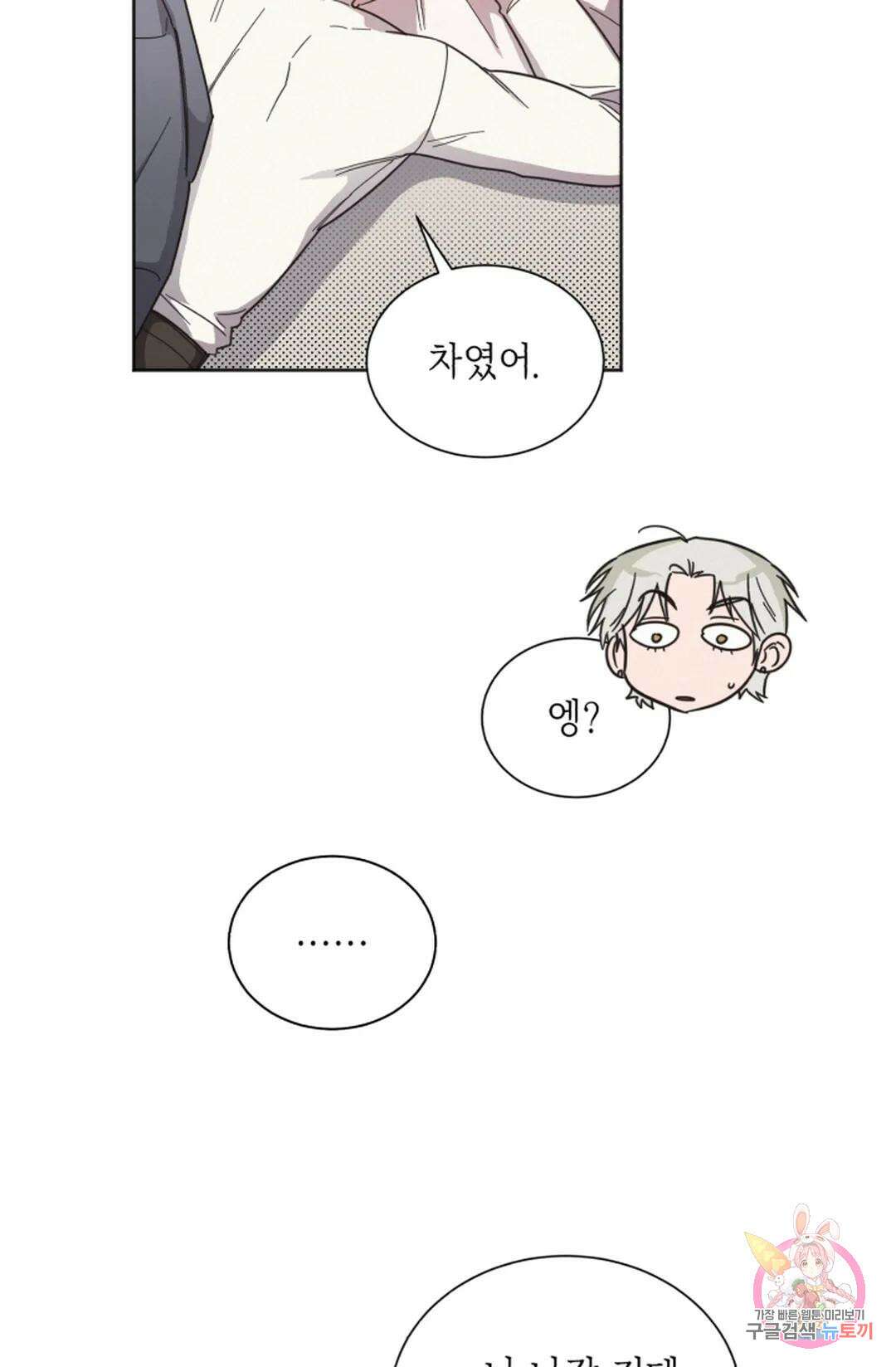 원나잇 메이트 70화 4
