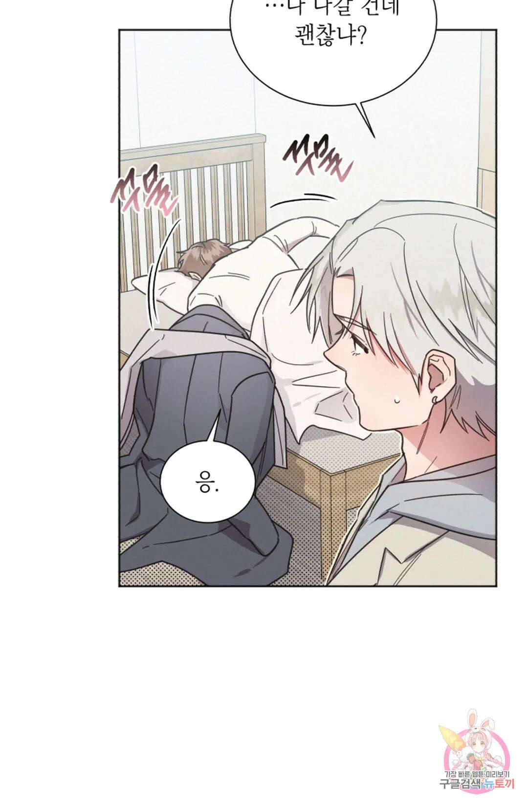원나잇 메이트 70화 5