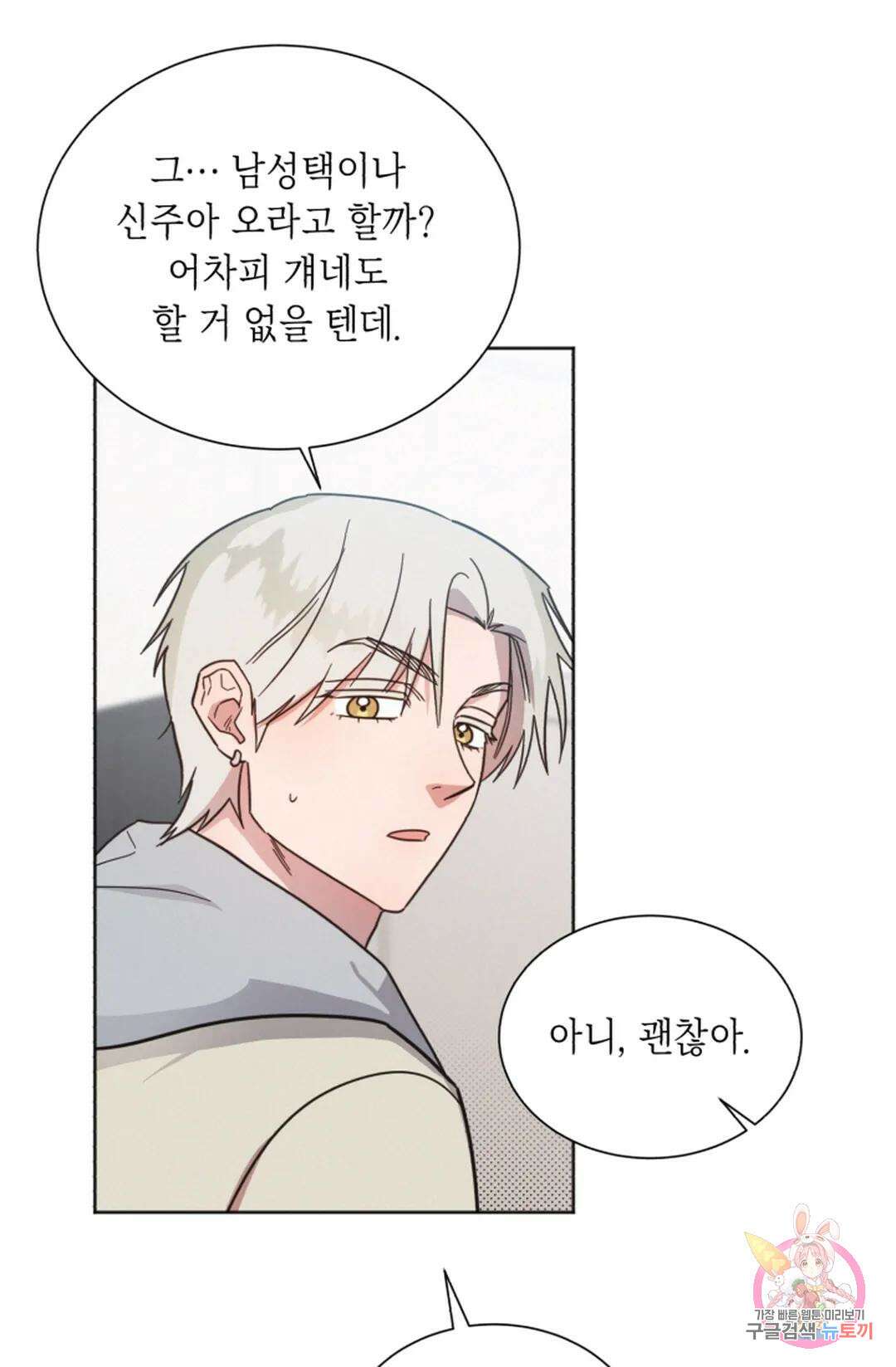 원나잇 메이트 70화 6