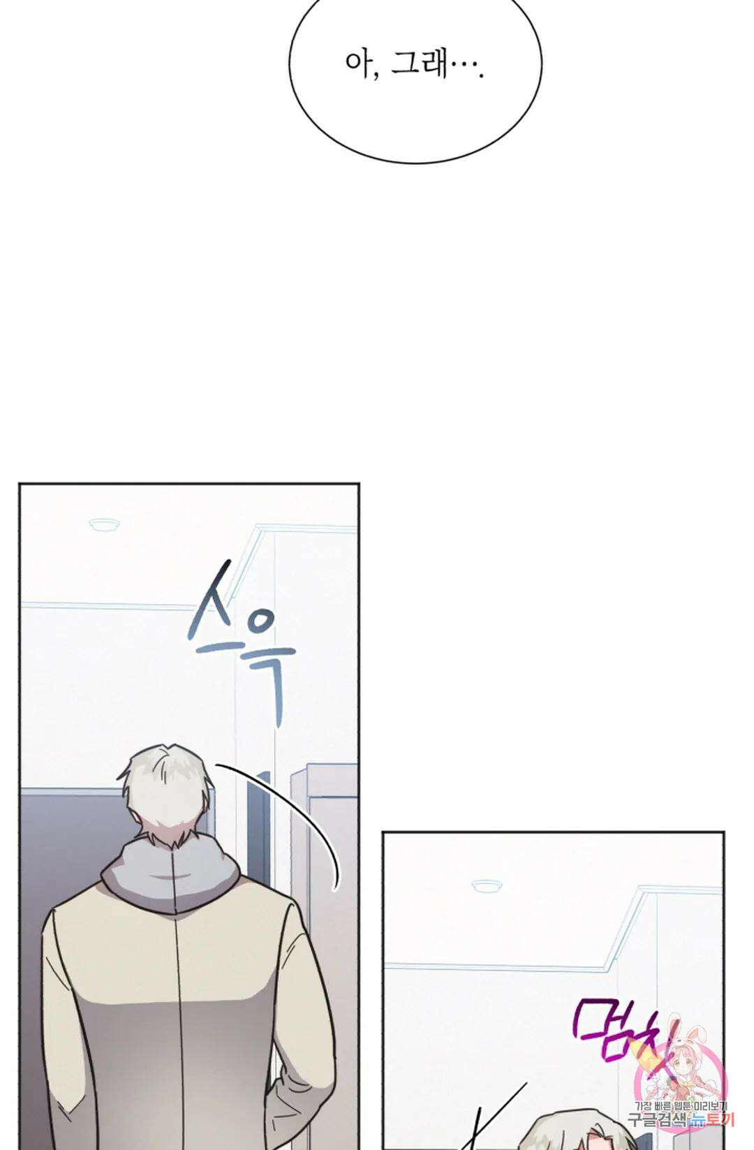 원나잇 메이트 70화 7