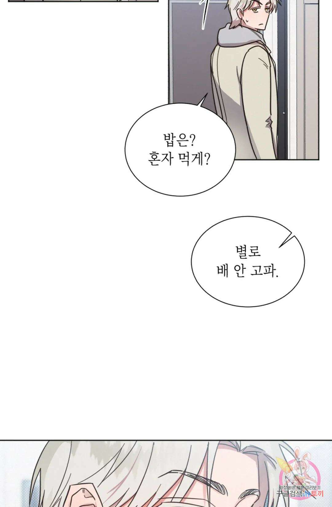 원나잇 메이트 70화 8