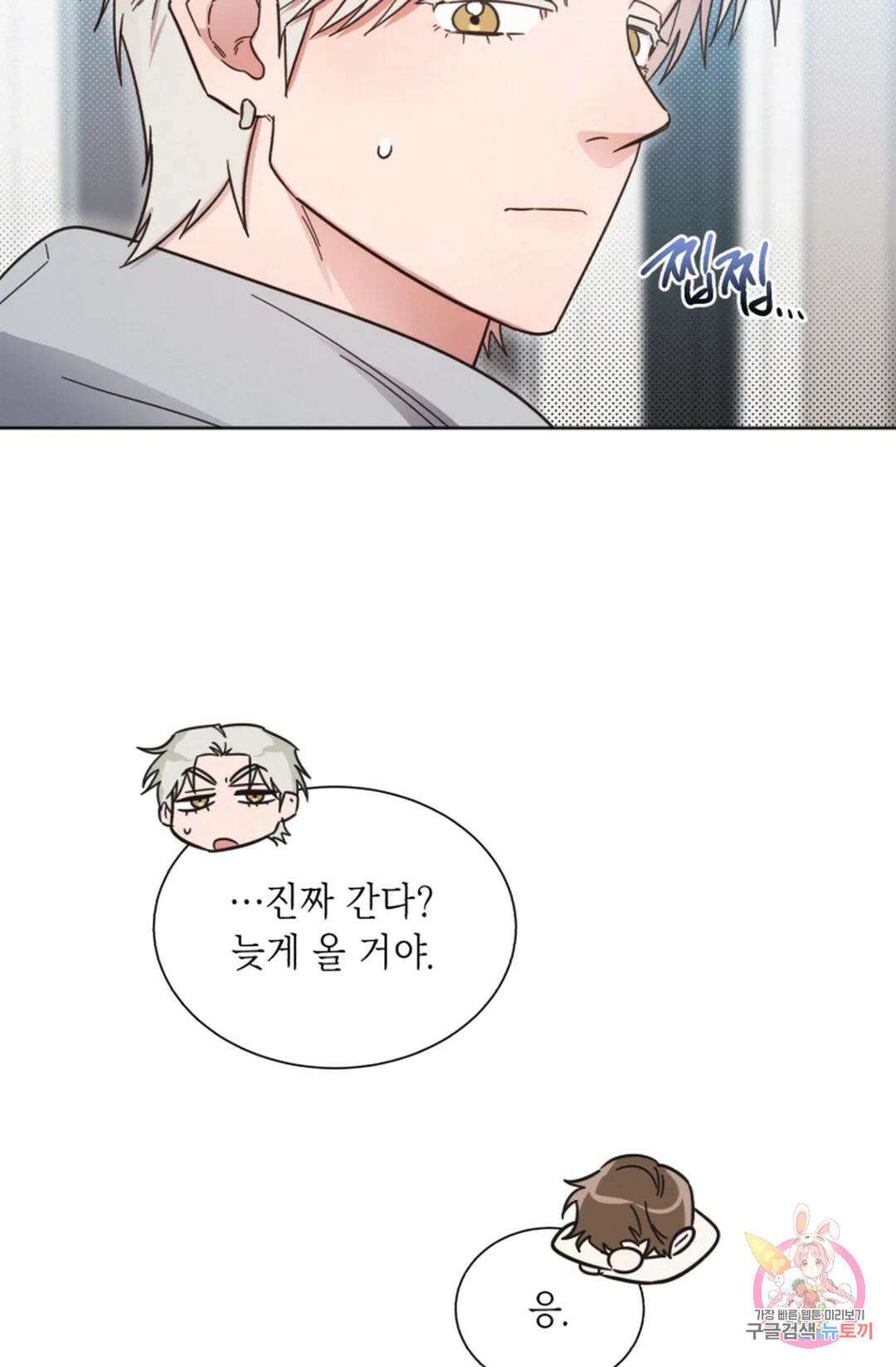 원나잇 메이트 70화 9