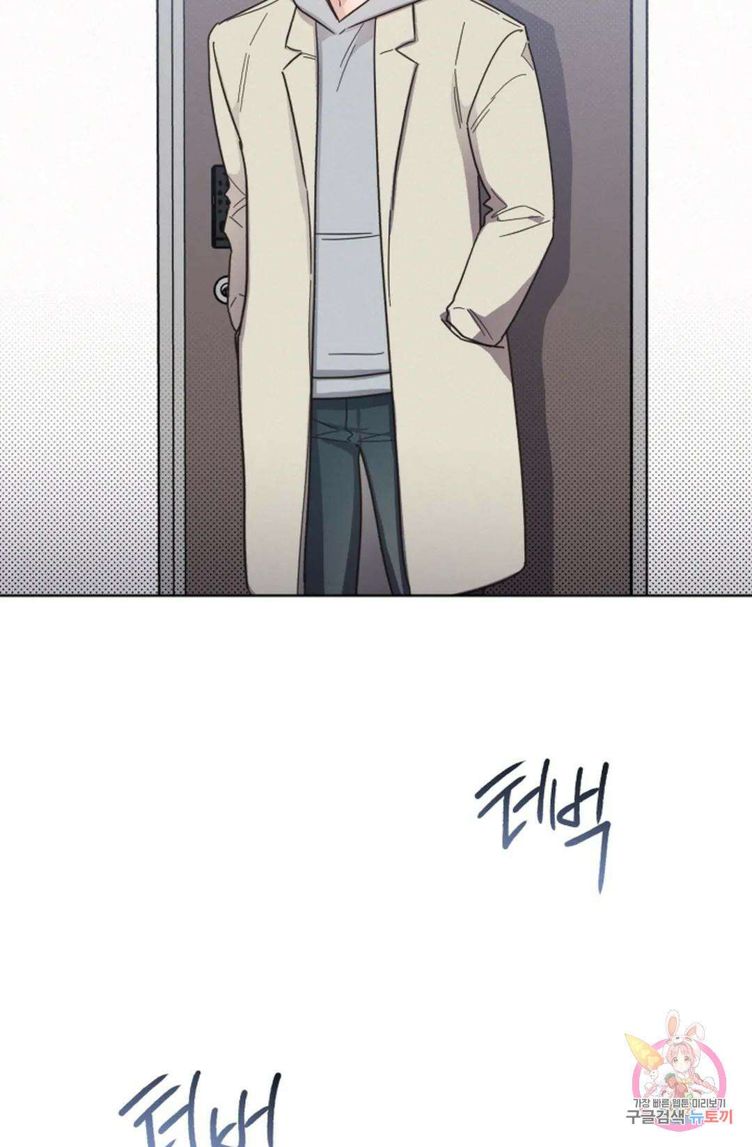 원나잇 메이트 70화 11