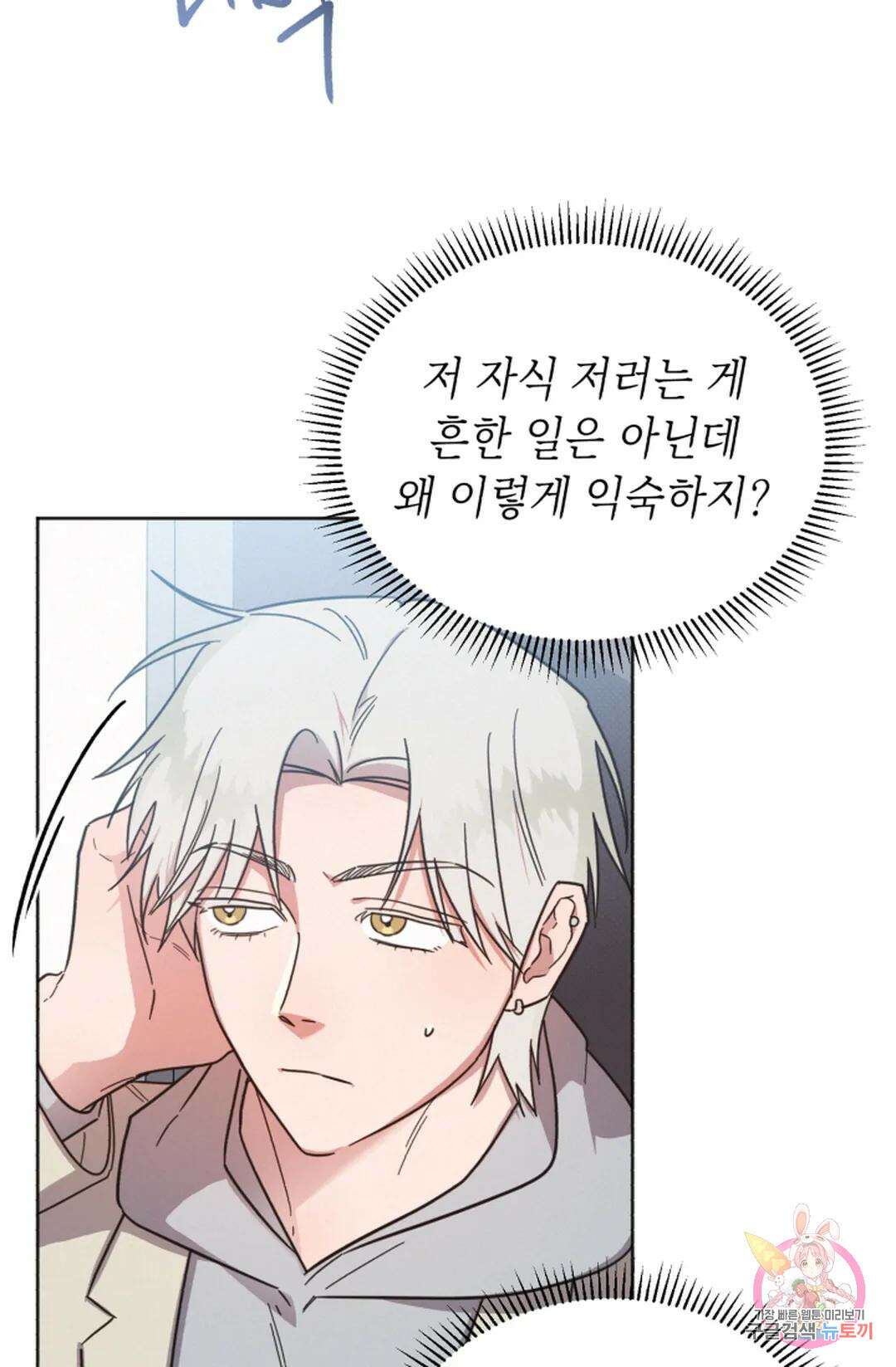원나잇 메이트 70화 12