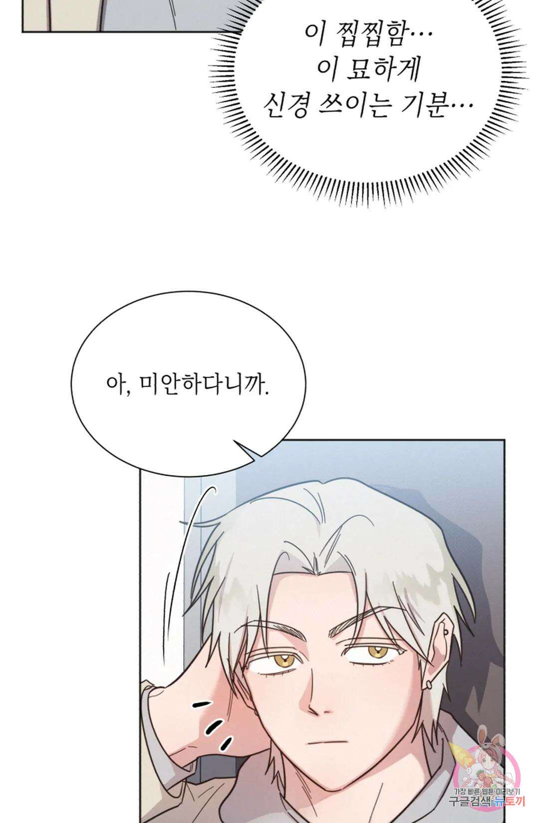원나잇 메이트 70화 13