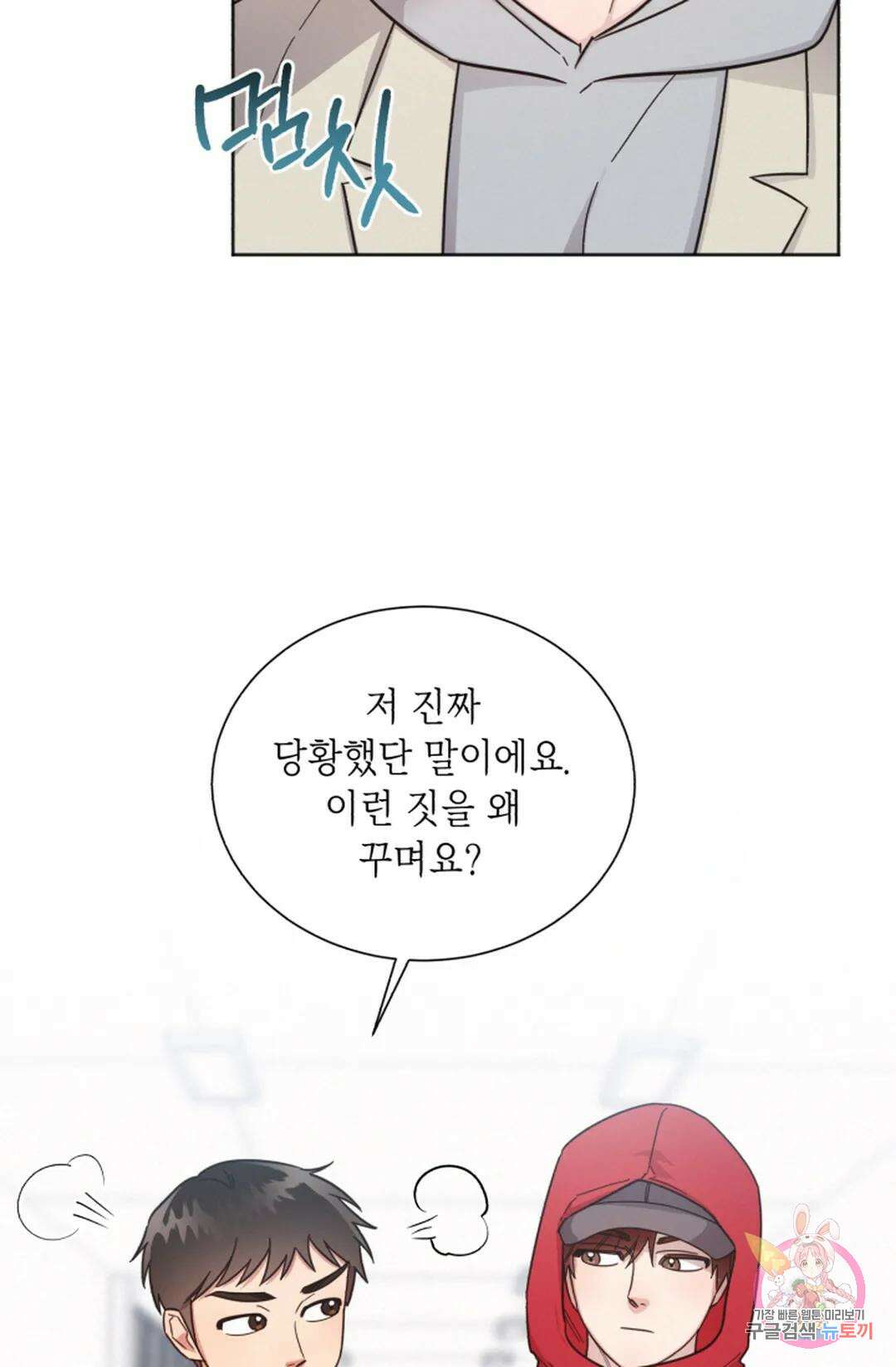 원나잇 메이트 70화 14