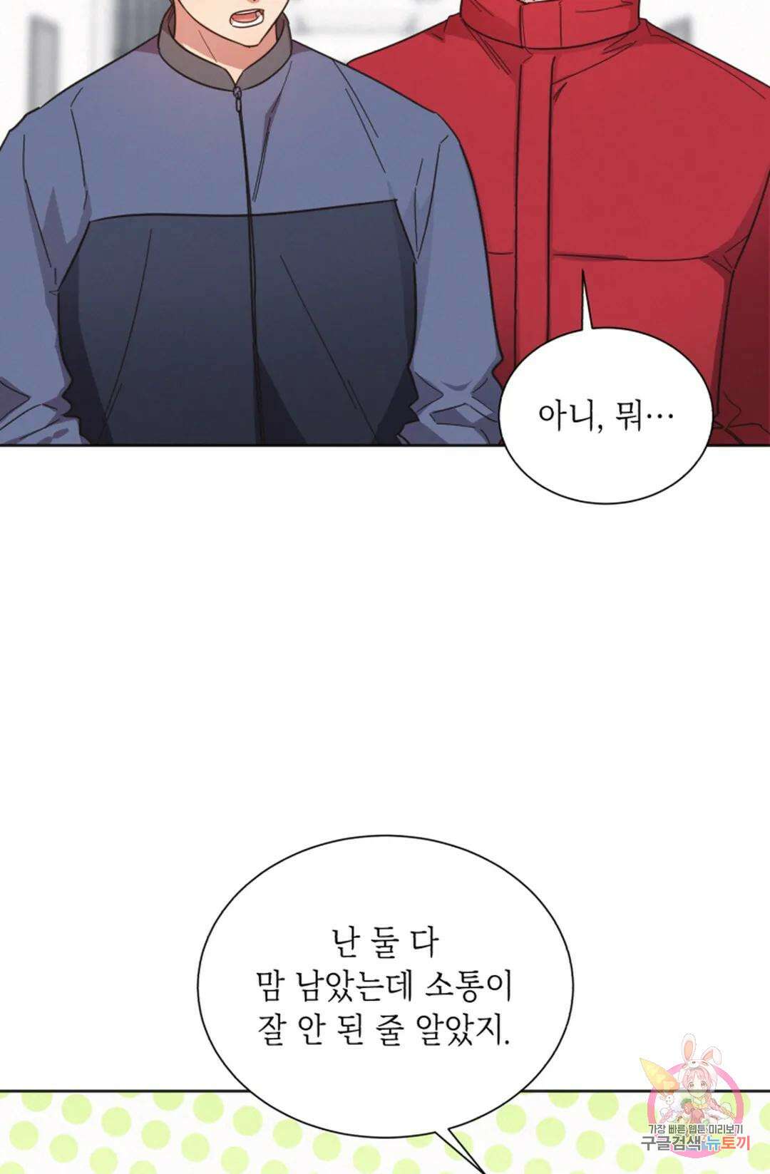 원나잇 메이트 70화 15