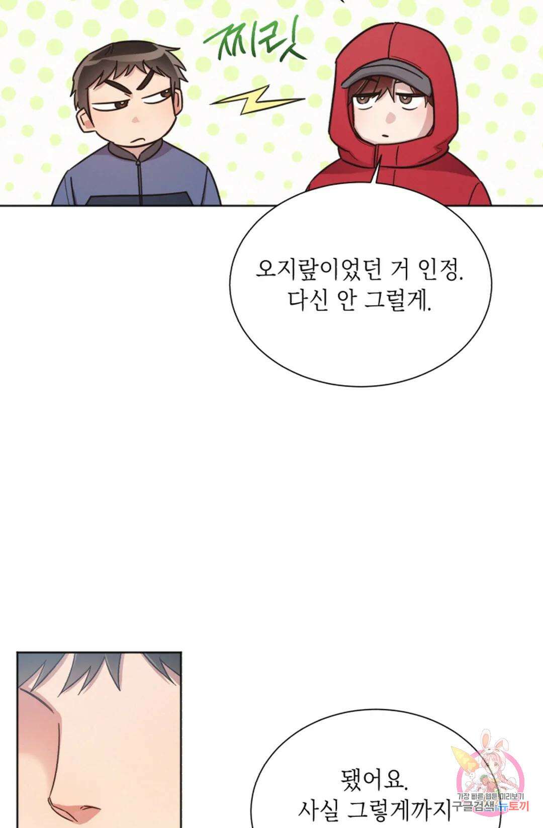 원나잇 메이트 70화 16