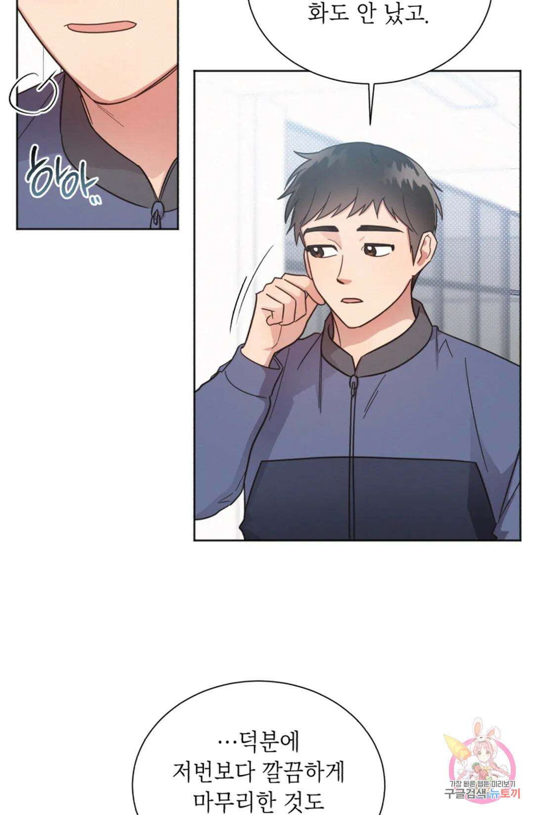 원나잇 메이트 70화 17