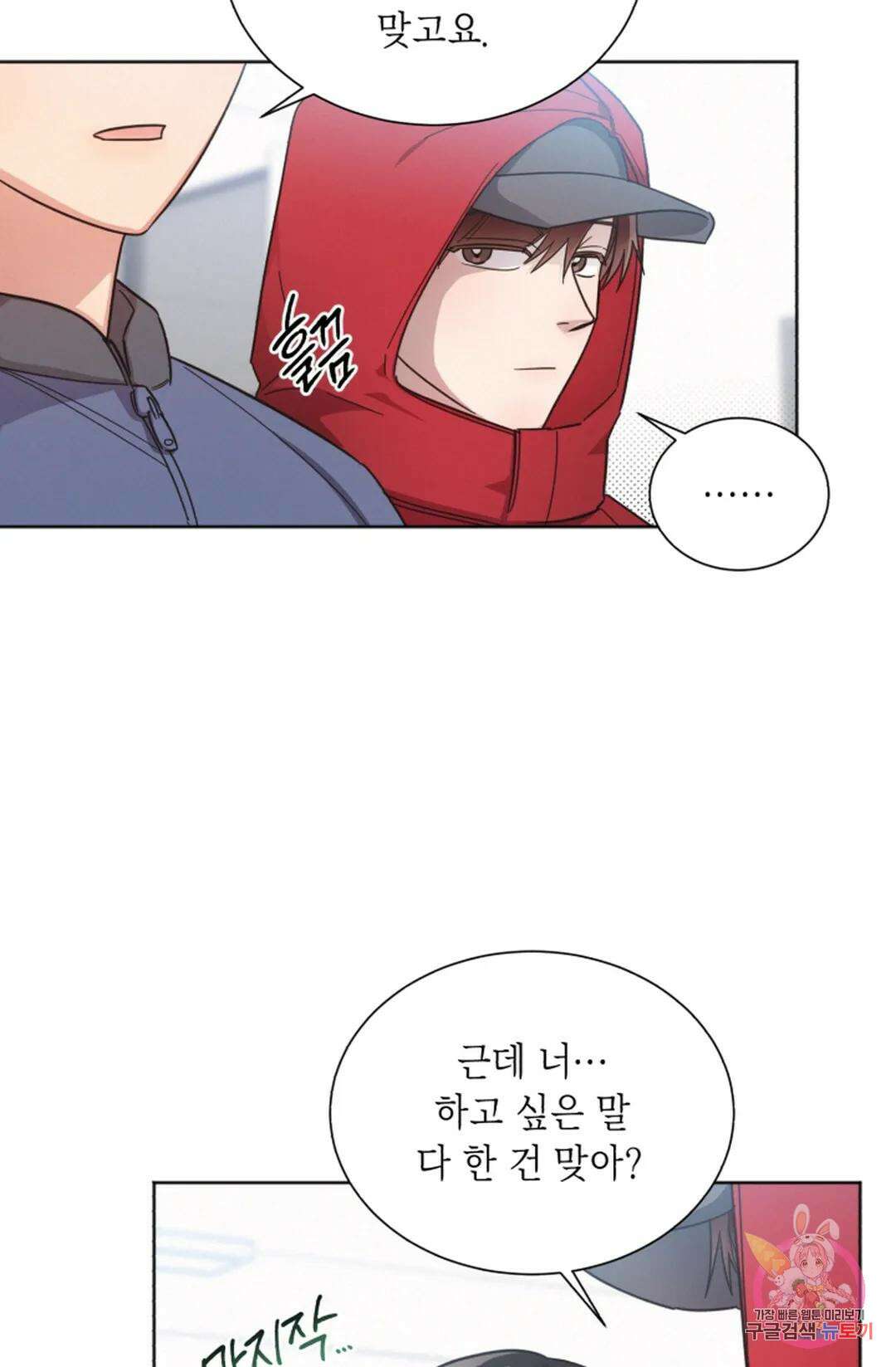 원나잇 메이트 70화 18