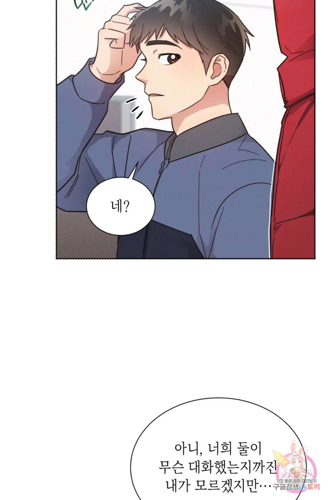 원나잇 메이트 70화 19