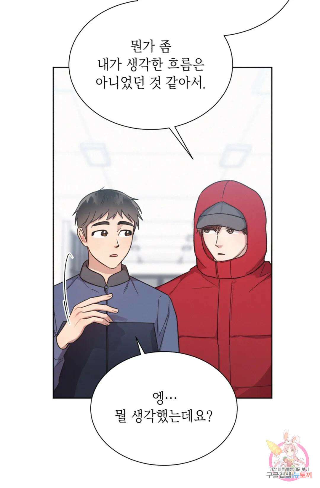원나잇 메이트 70화 20