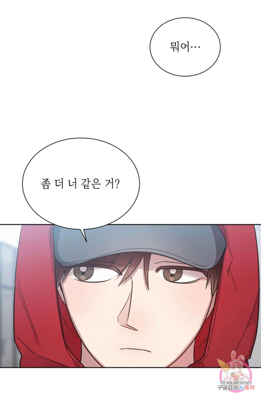 원나잇 메이트 70화 21