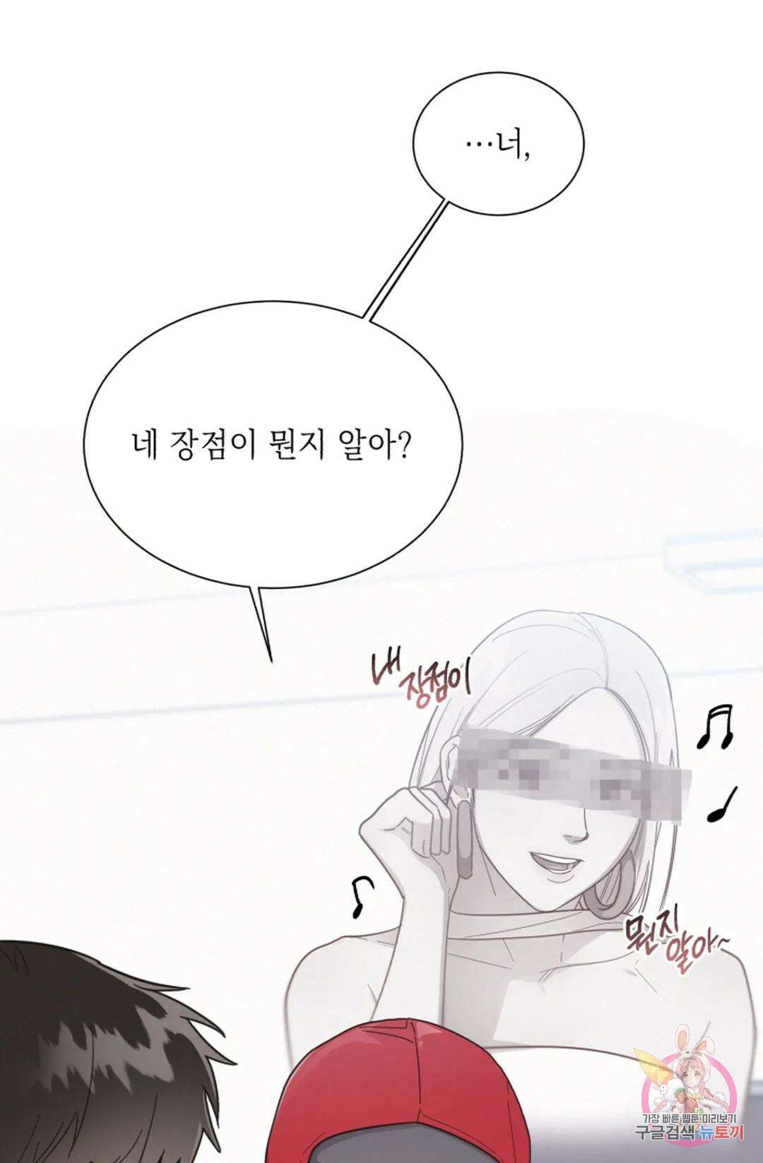 원나잇 메이트 70화 23