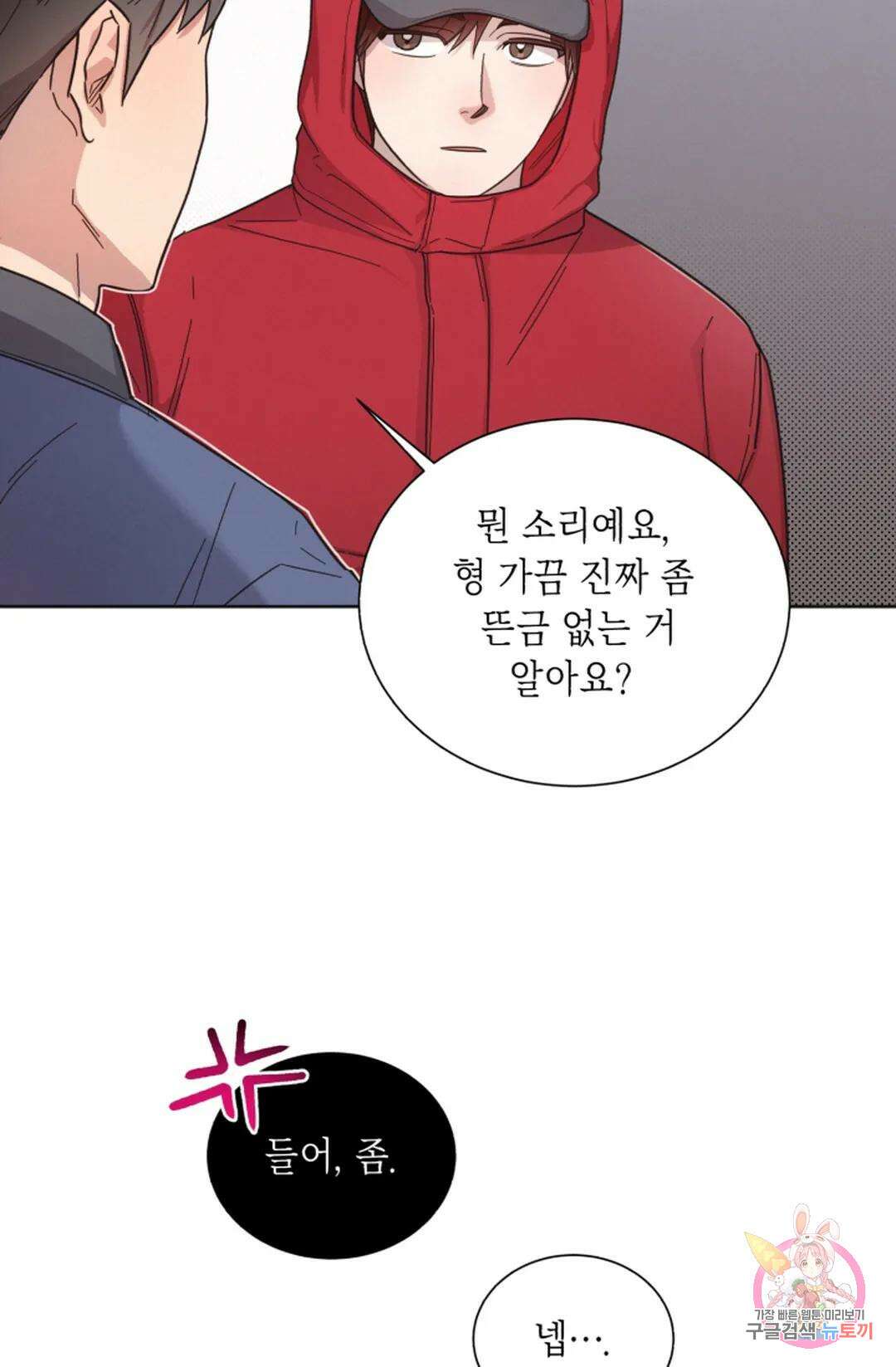 원나잇 메이트 70화 24