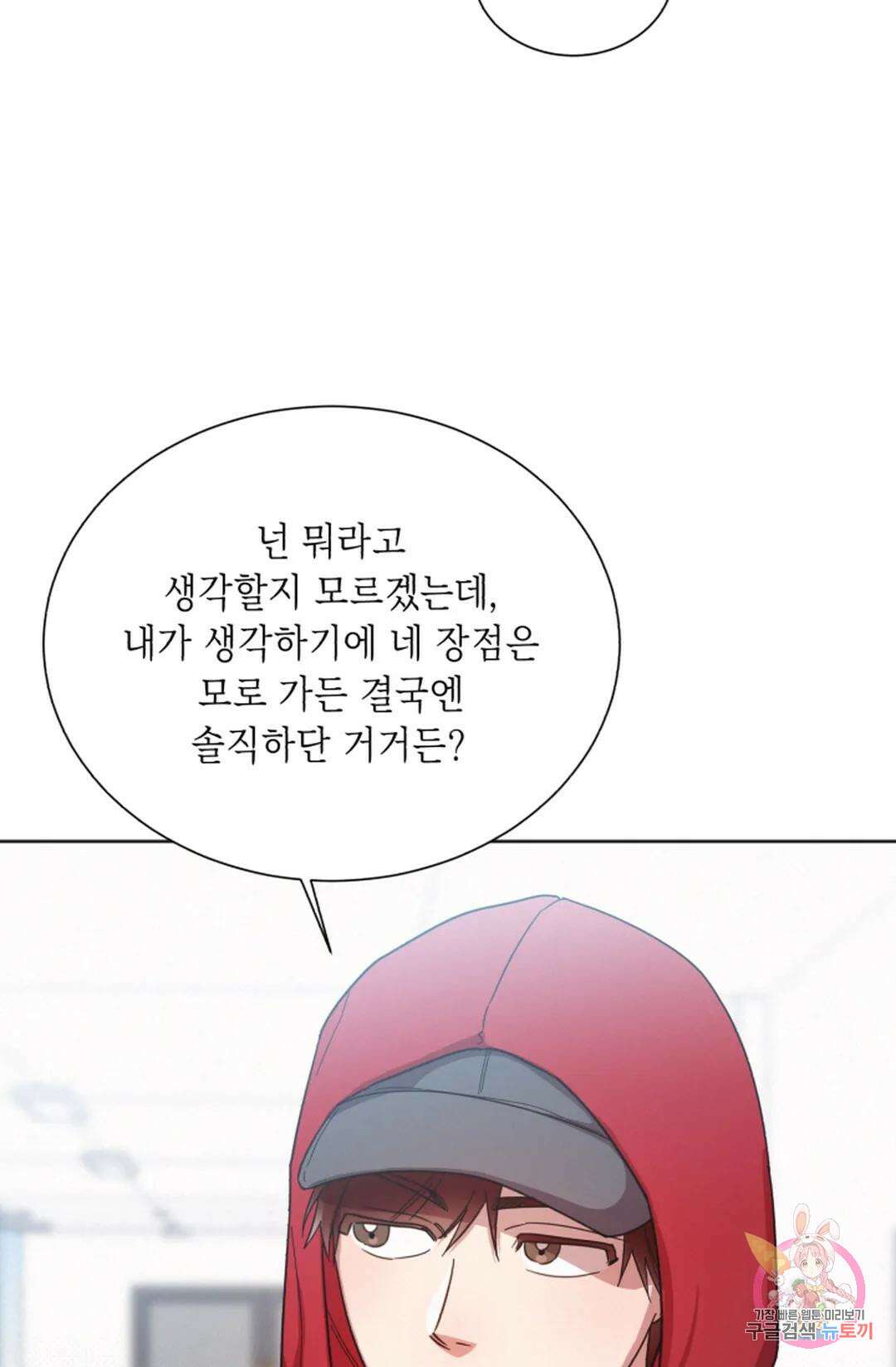 원나잇 메이트 70화 25