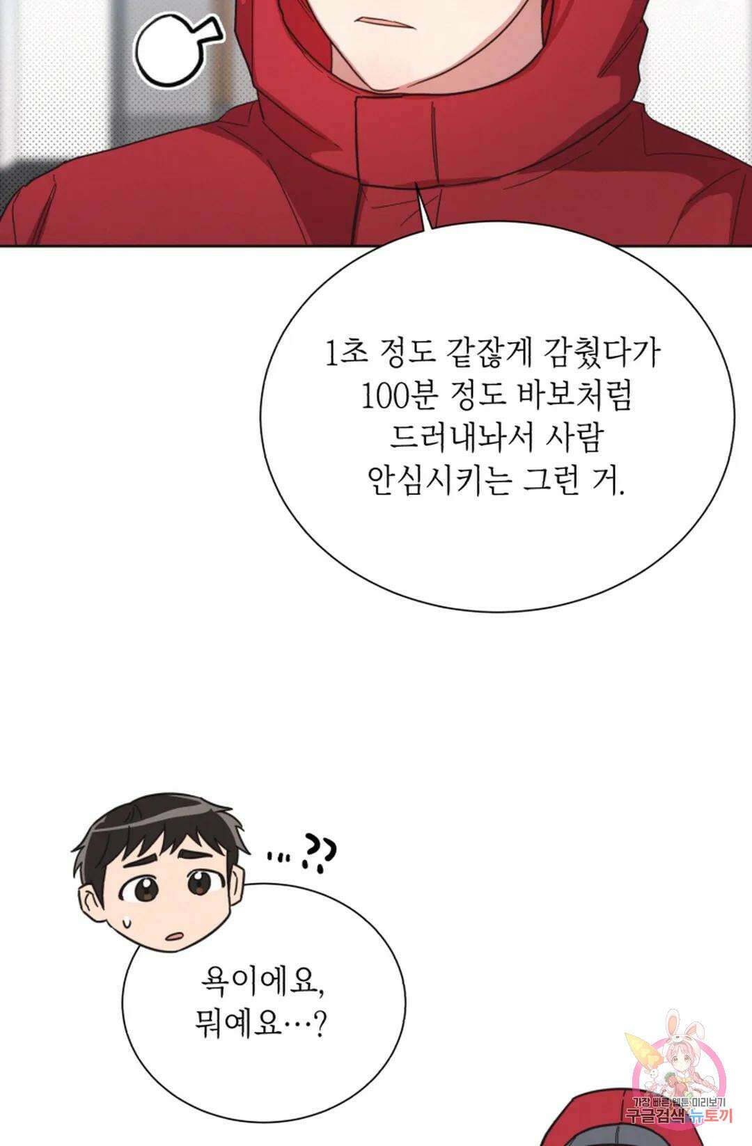 원나잇 메이트 70화 26