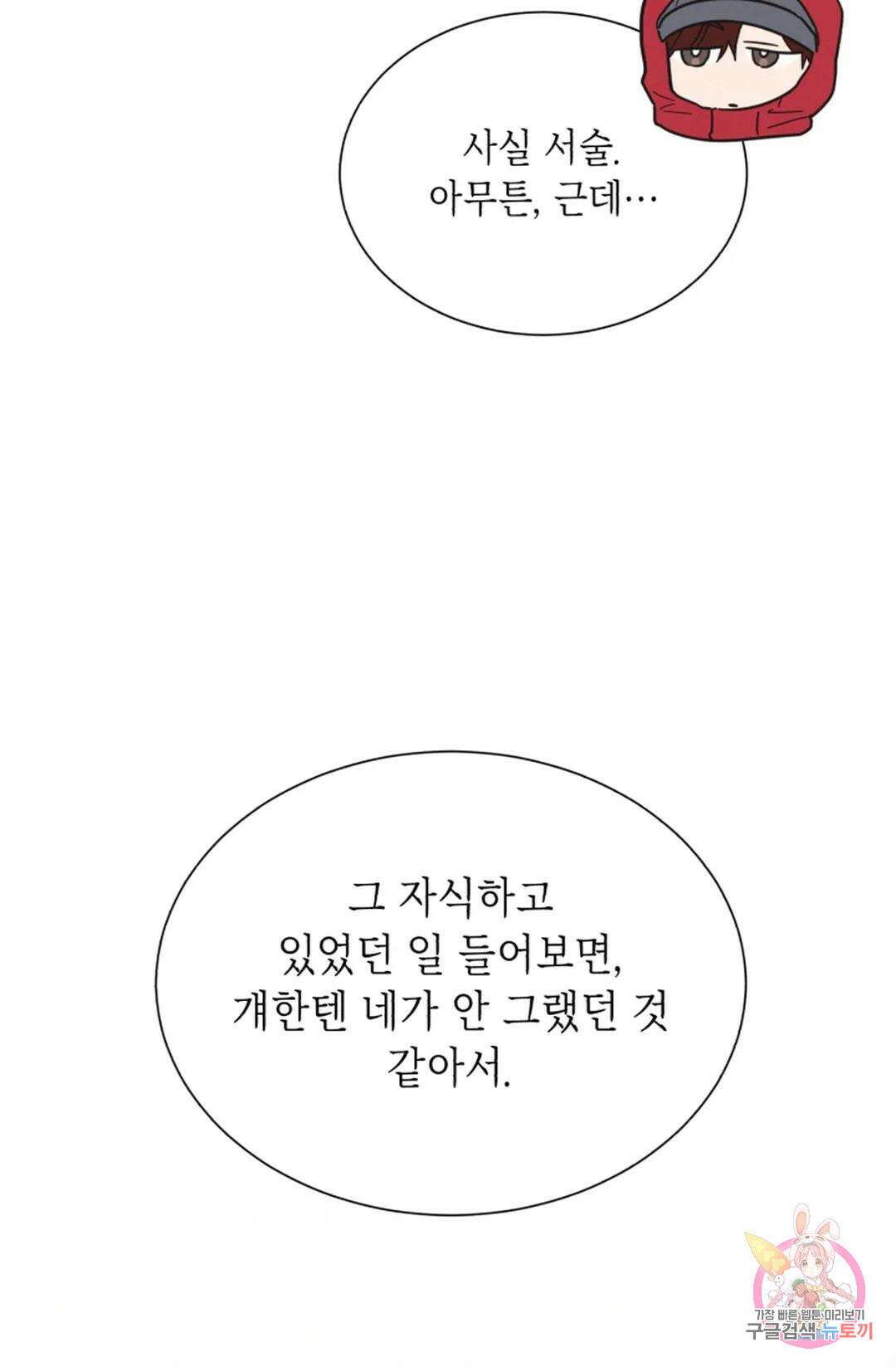 원나잇 메이트 70화 27