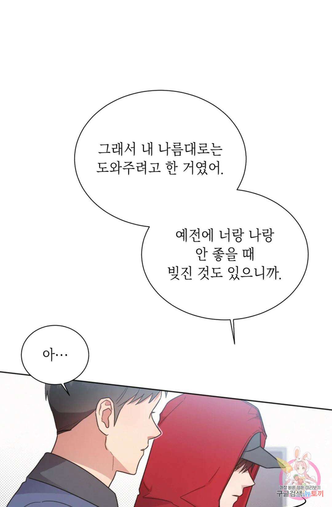 원나잇 메이트 70화 29