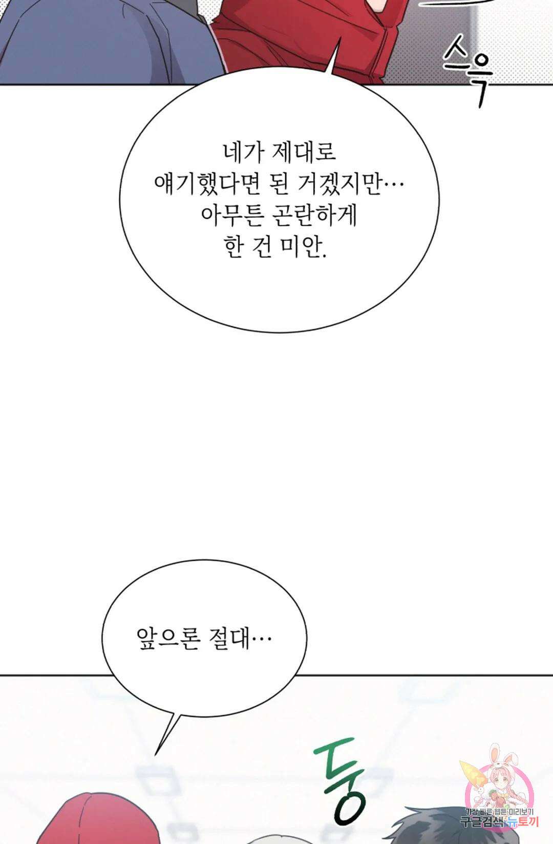 원나잇 메이트 70화 30