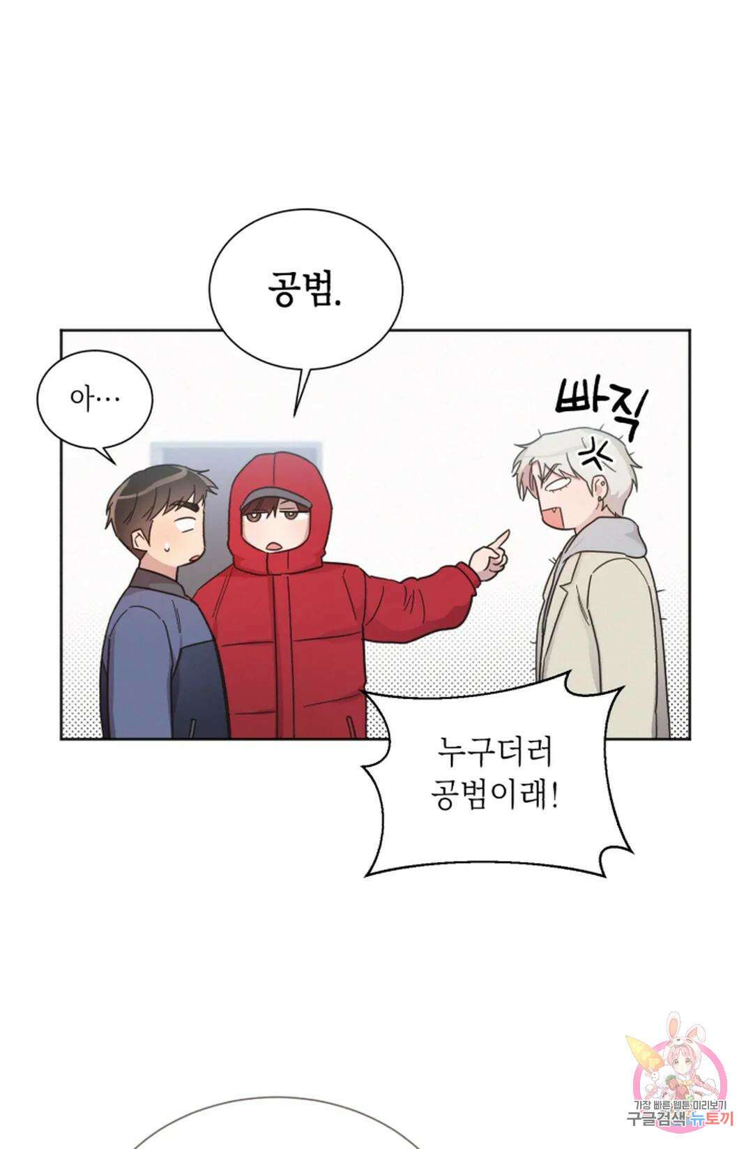 원나잇 메이트 70화 32