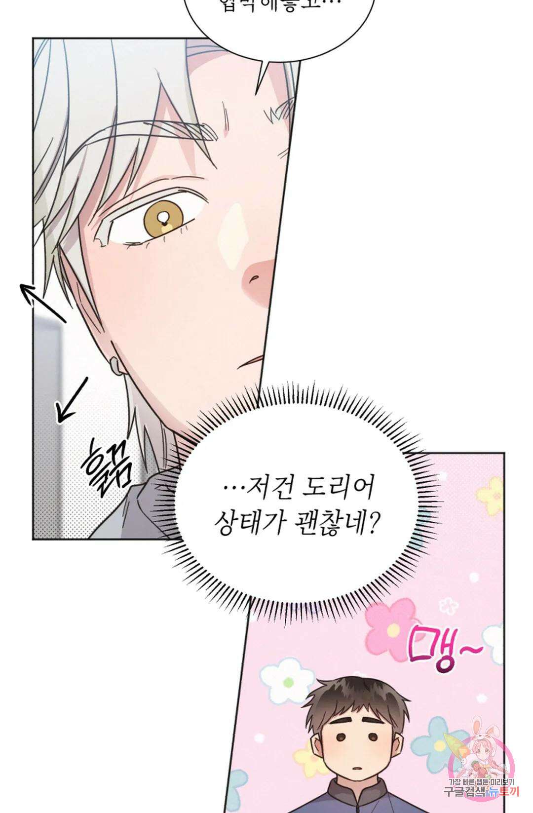 원나잇 메이트 70화 34