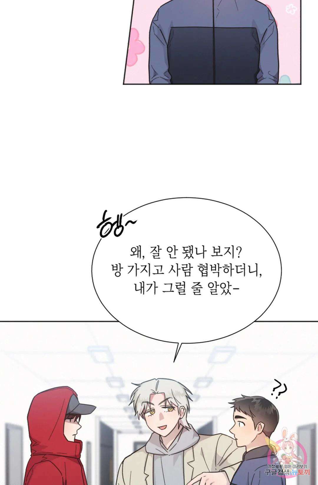 원나잇 메이트 70화 35
