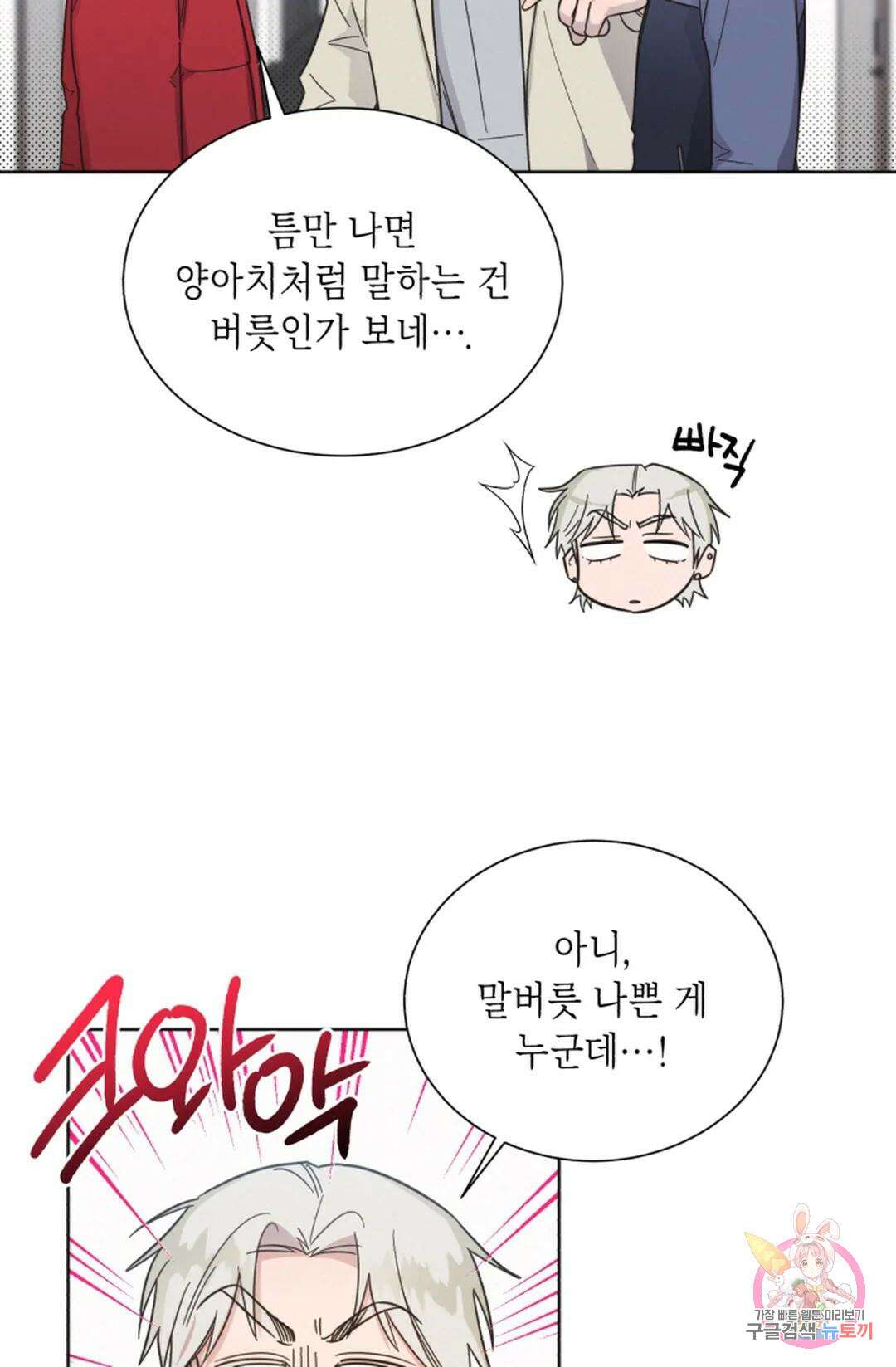 원나잇 메이트 70화 36