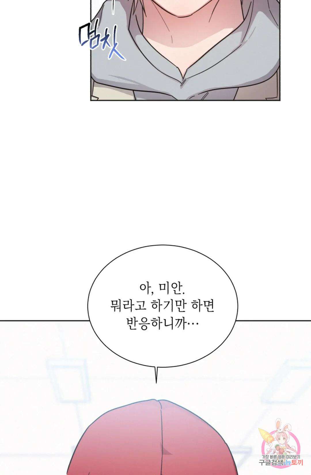 원나잇 메이트 70화 38