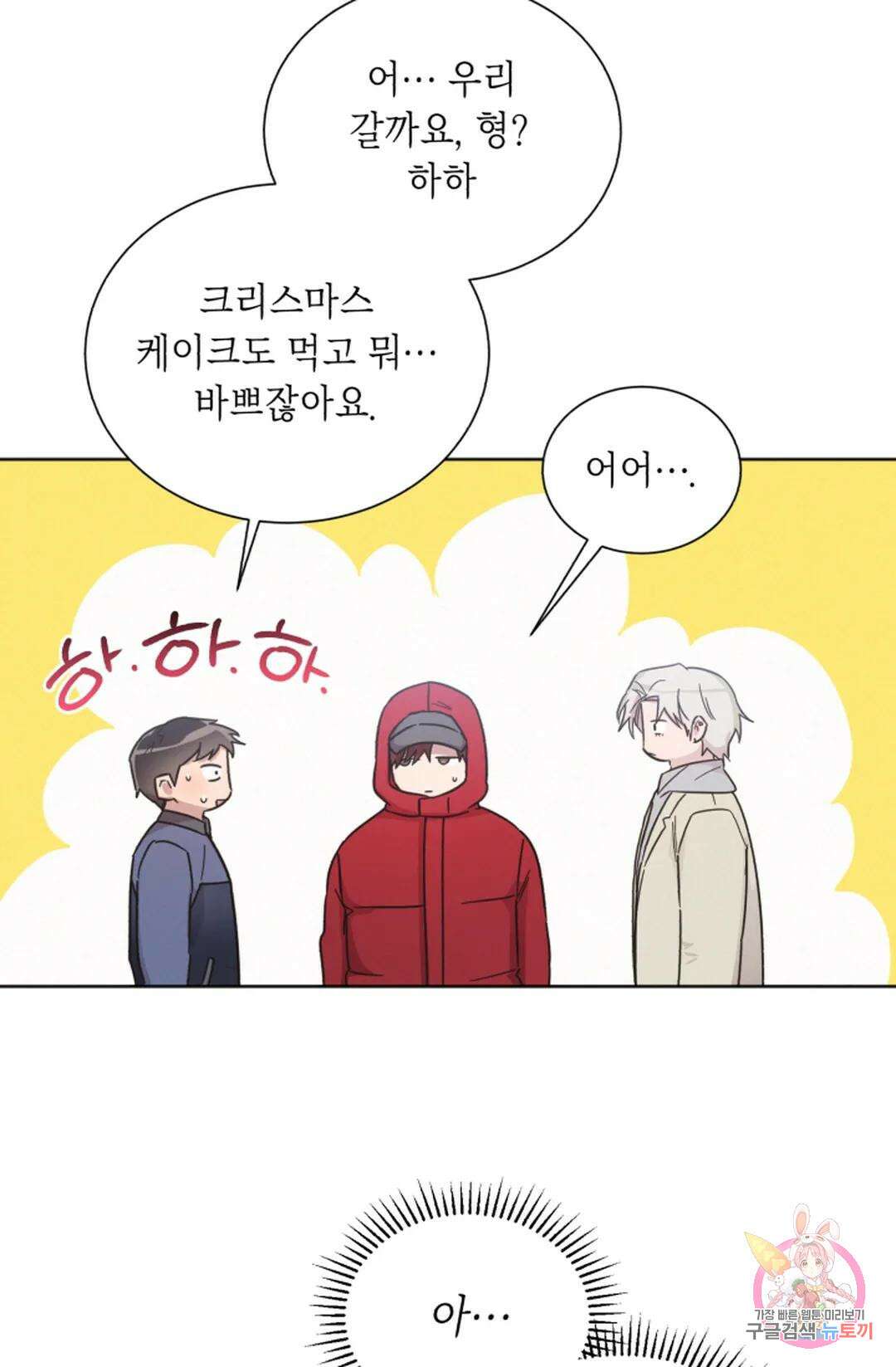 원나잇 메이트 70화 42