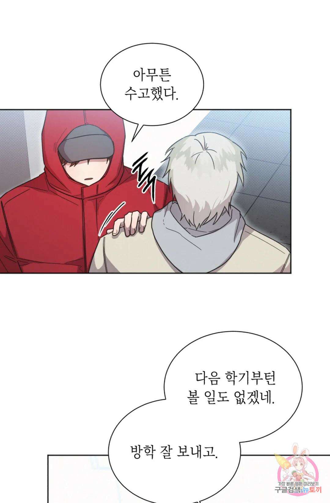 원나잇 메이트 70화 44